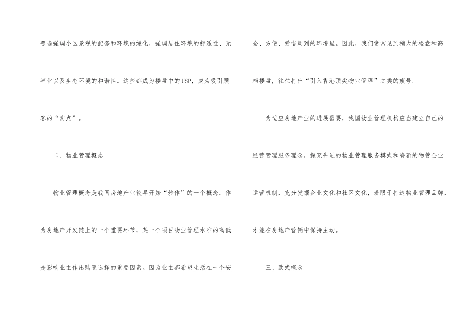 房地产营销概念_第2页