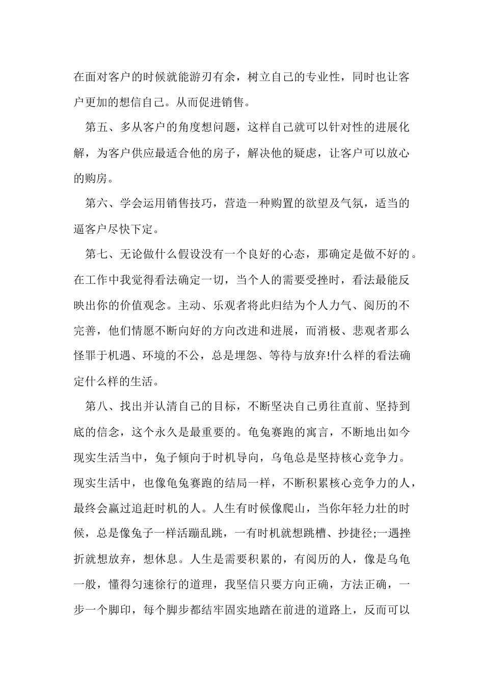 房地产营销的年度工作总结_第2页