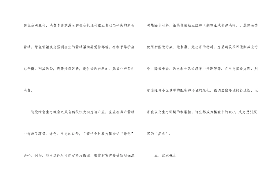 房地产营销的九大概念战_第2页