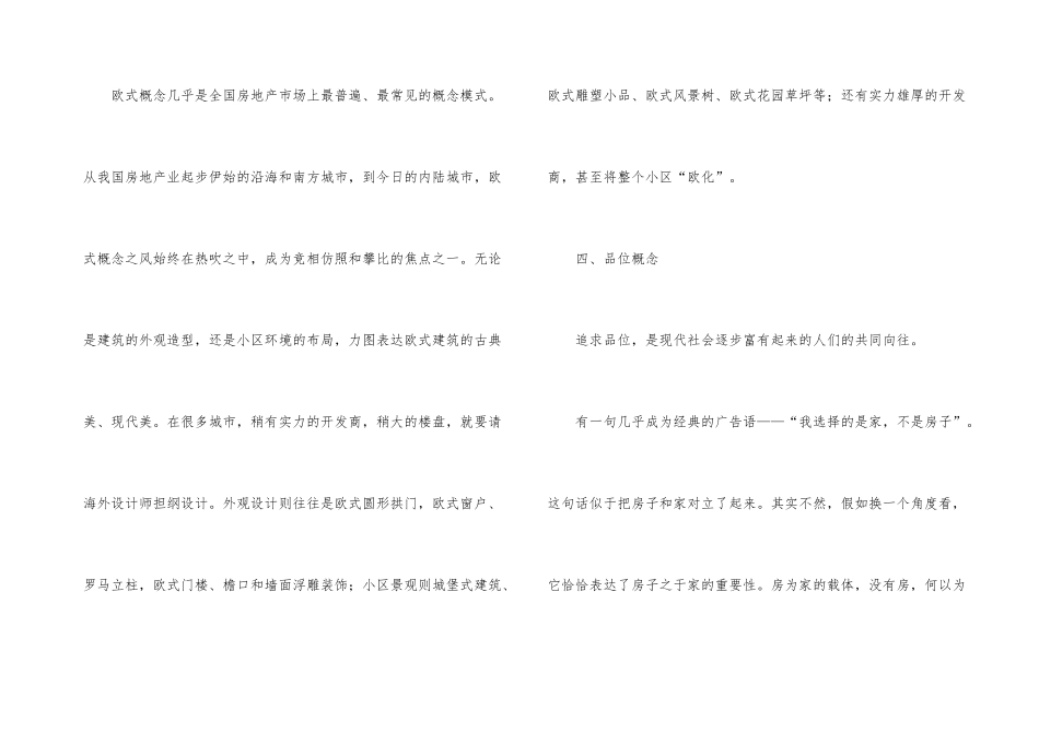 房地产营销的九大概念战_第3页