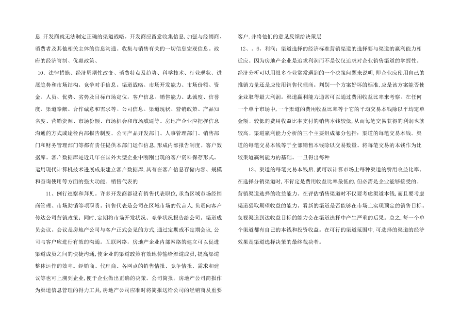 房地产营销渠道选择_第3页