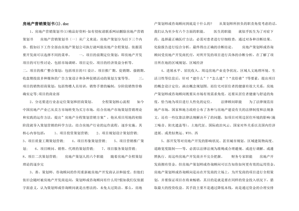 房地产营销策划书.doc_第1页