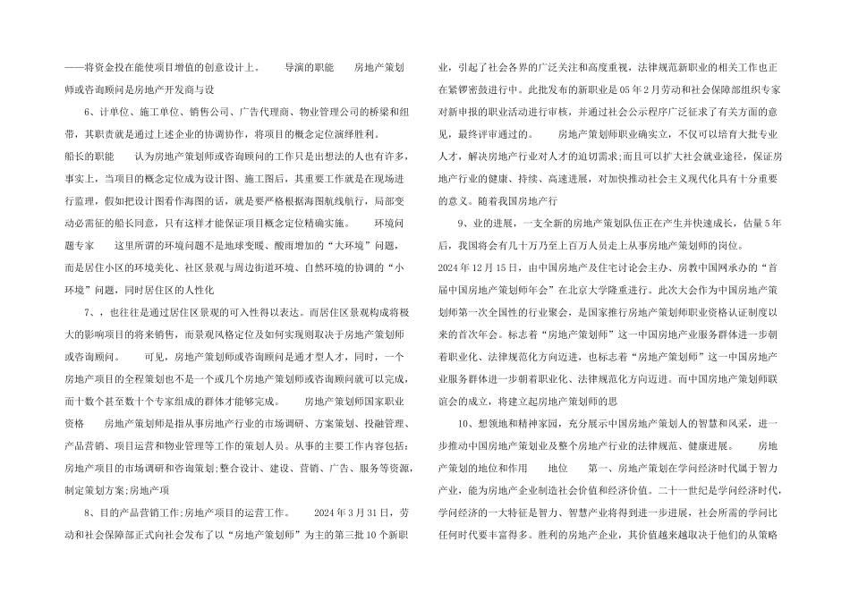 房地产营销策划书.doc_第2页