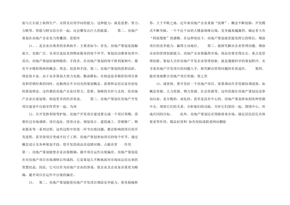 房地产营销策划书.doc_第3页