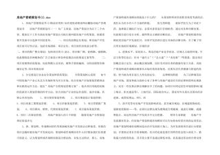 房地产营销策划书.doc