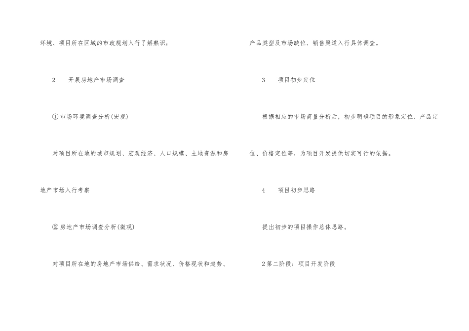 房地产营销策划流程_第2页