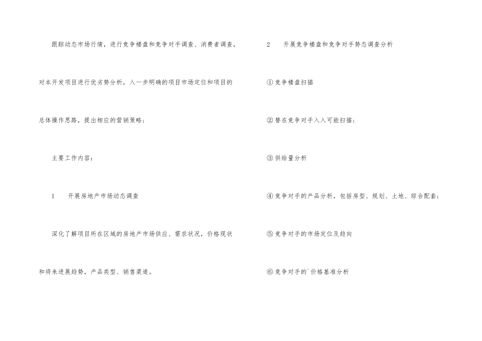 房地产营销策划流程_第3页