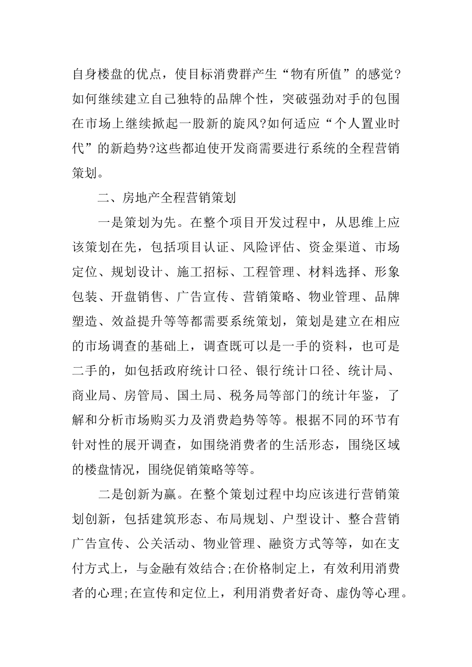 房地产营销策划方案4篇_第3页