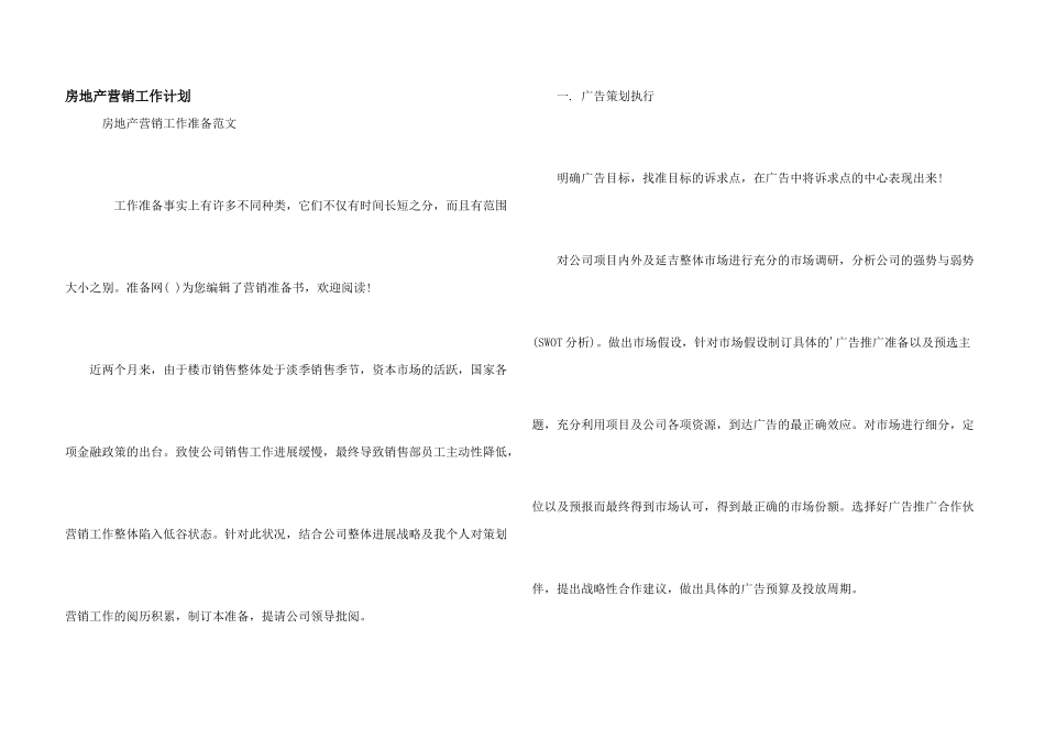 房地产营销工作计划_第1页