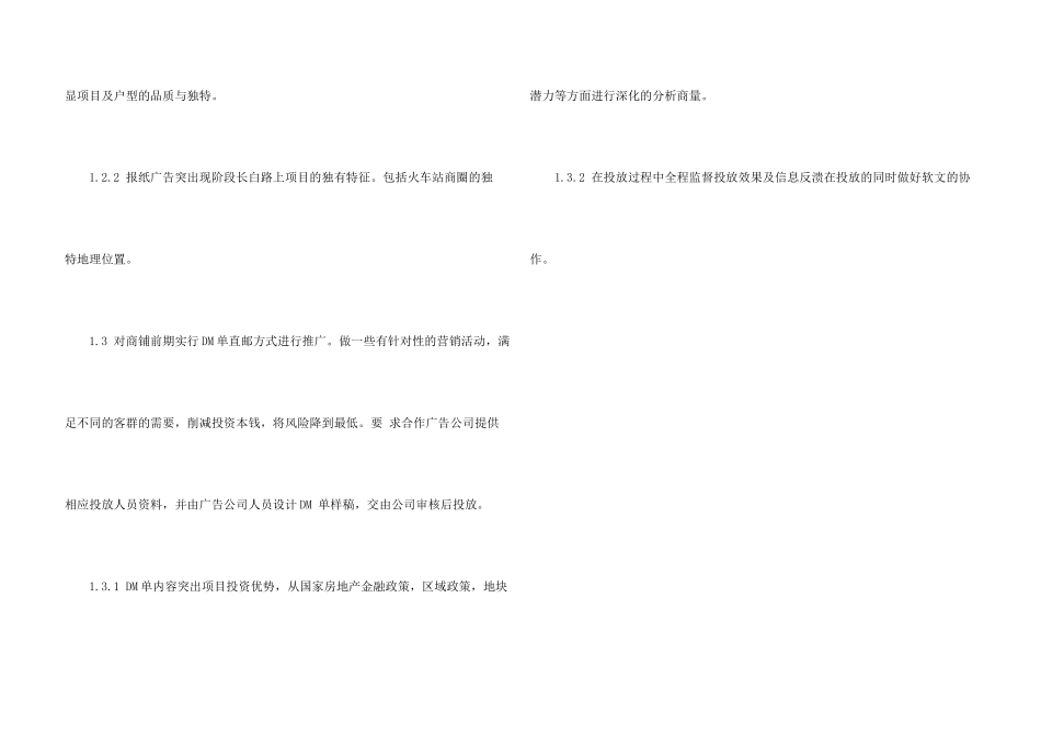 房地产营销工作计划_第3页