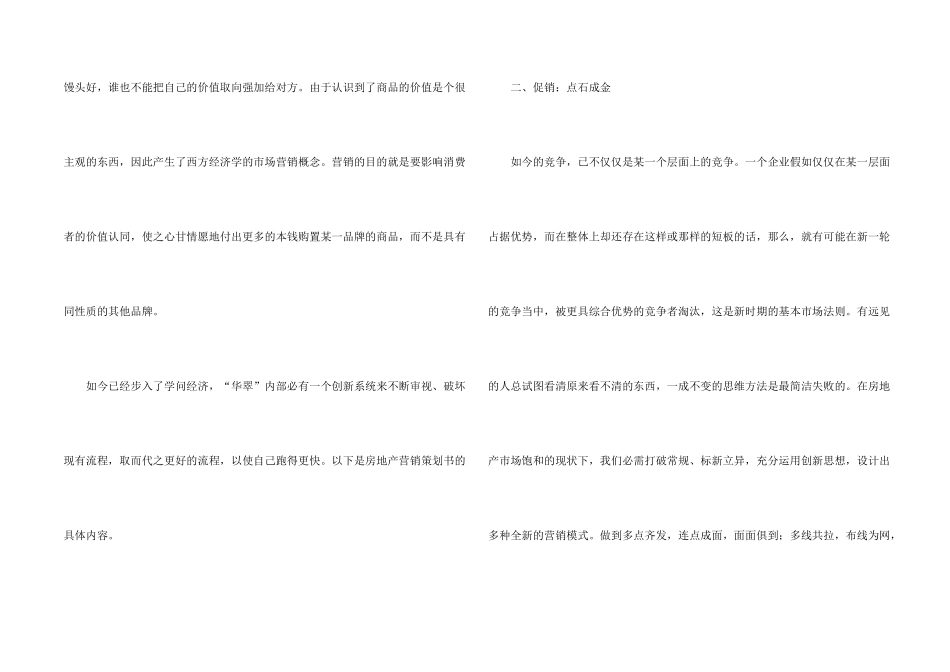 房地产营销策划方案四篇_第2页