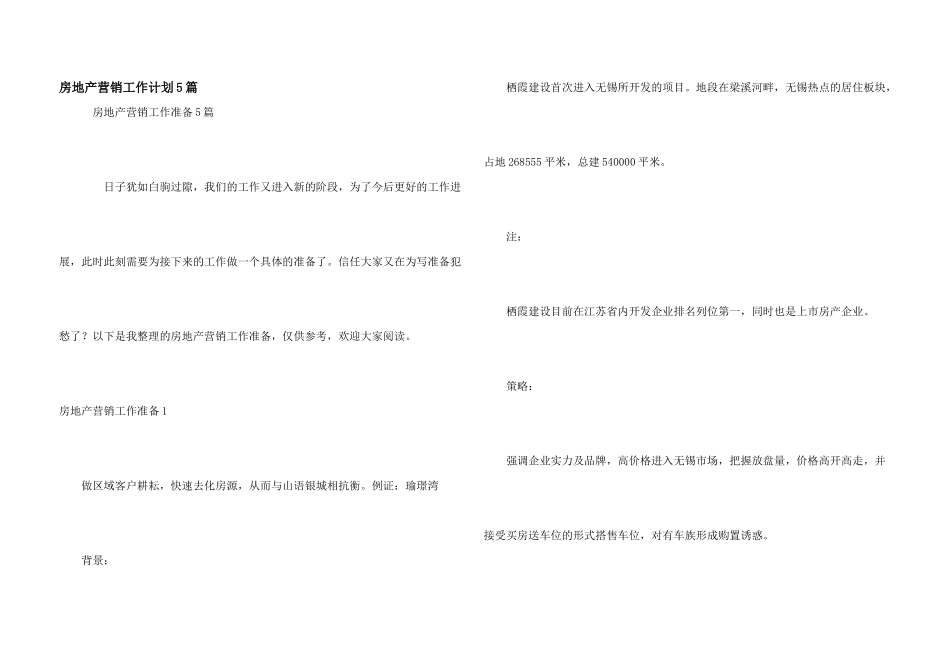 房地产营销工作计划5篇_第1页
