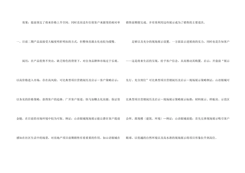 房地产营销工作计划5篇_第2页