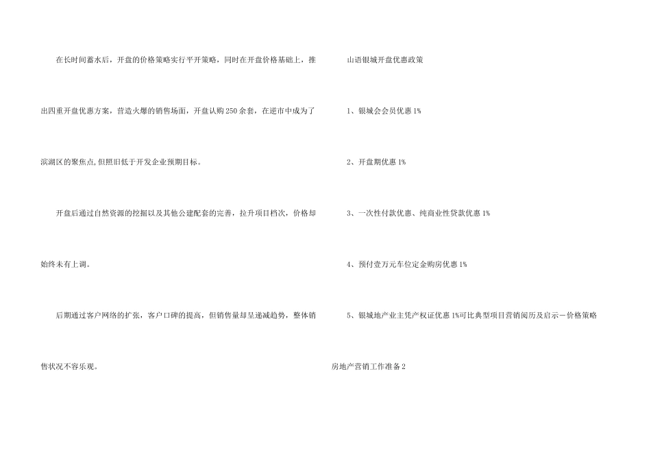 房地产营销工作计划5篇_第3页