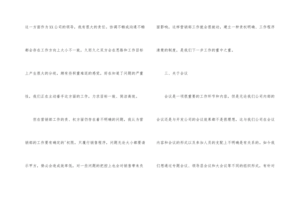 房地产营销部工作总结_第2页