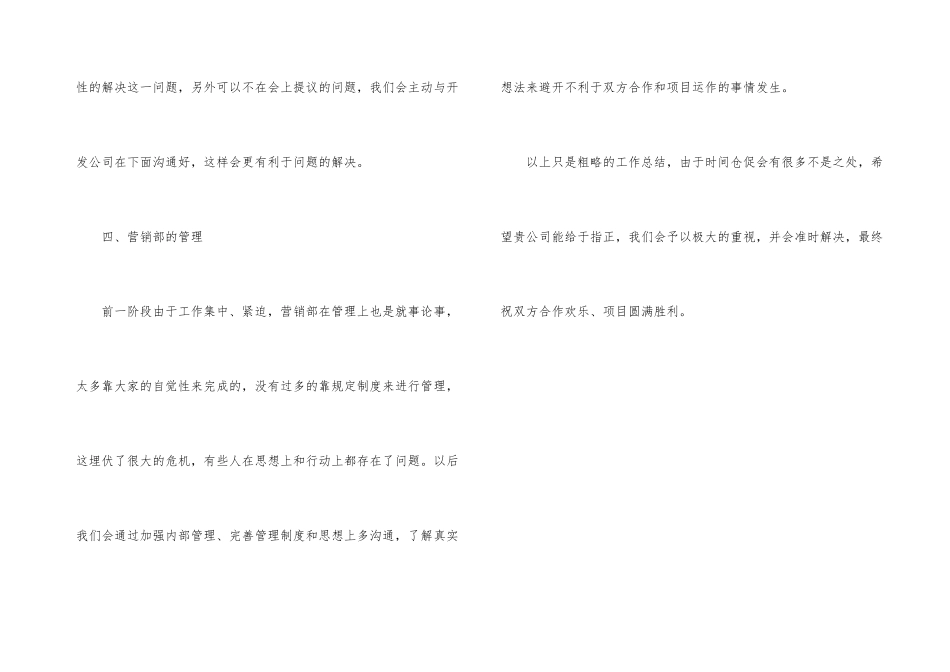 房地产营销部工作总结_第3页