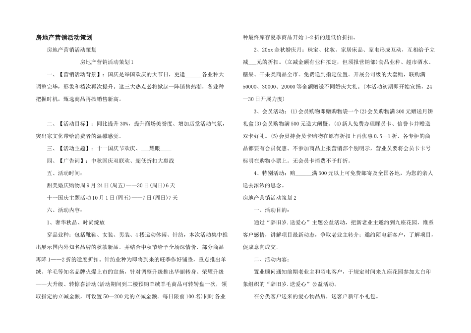 房地产营销活动策划_第1页