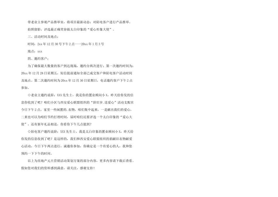 房地产营销活动策划_第2页