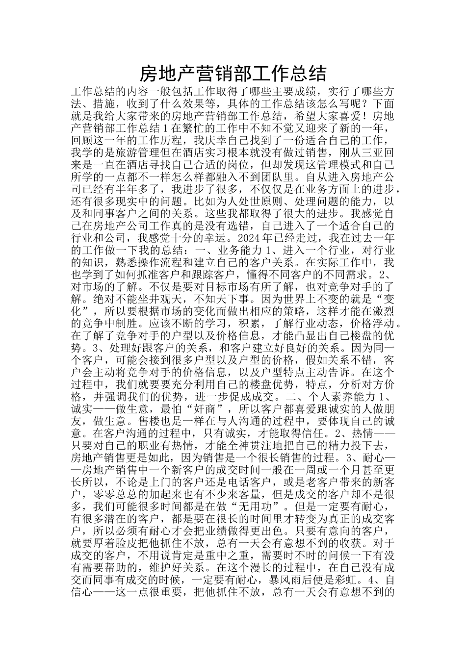 房地产营销部工作总结_第1页