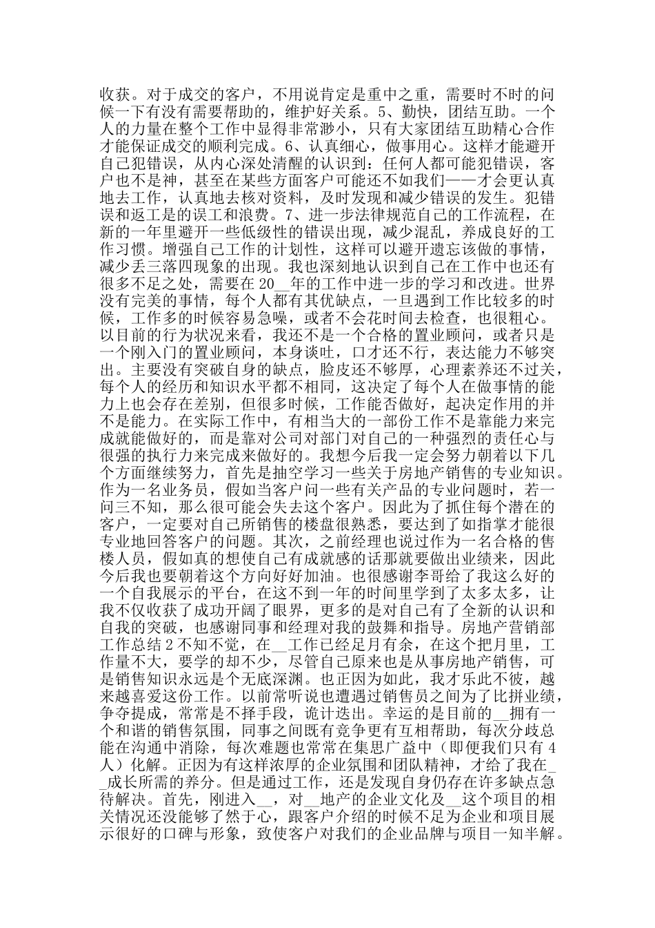 房地产营销部工作总结_第2页