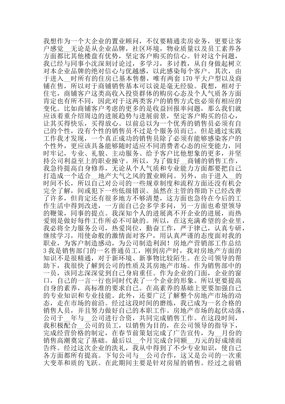 房地产营销部工作总结_第3页