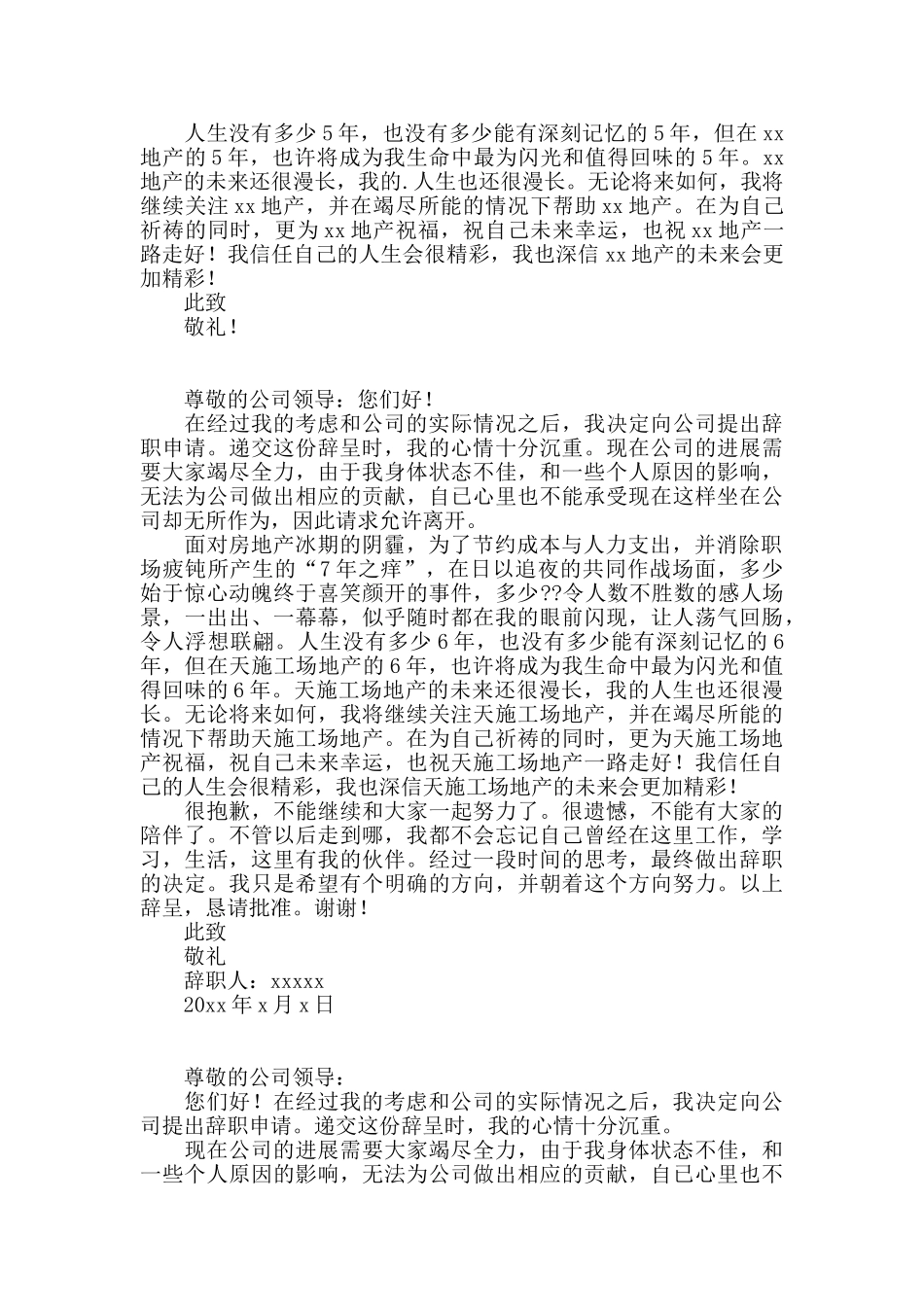 房地产营销总监辞职申请书_第2页