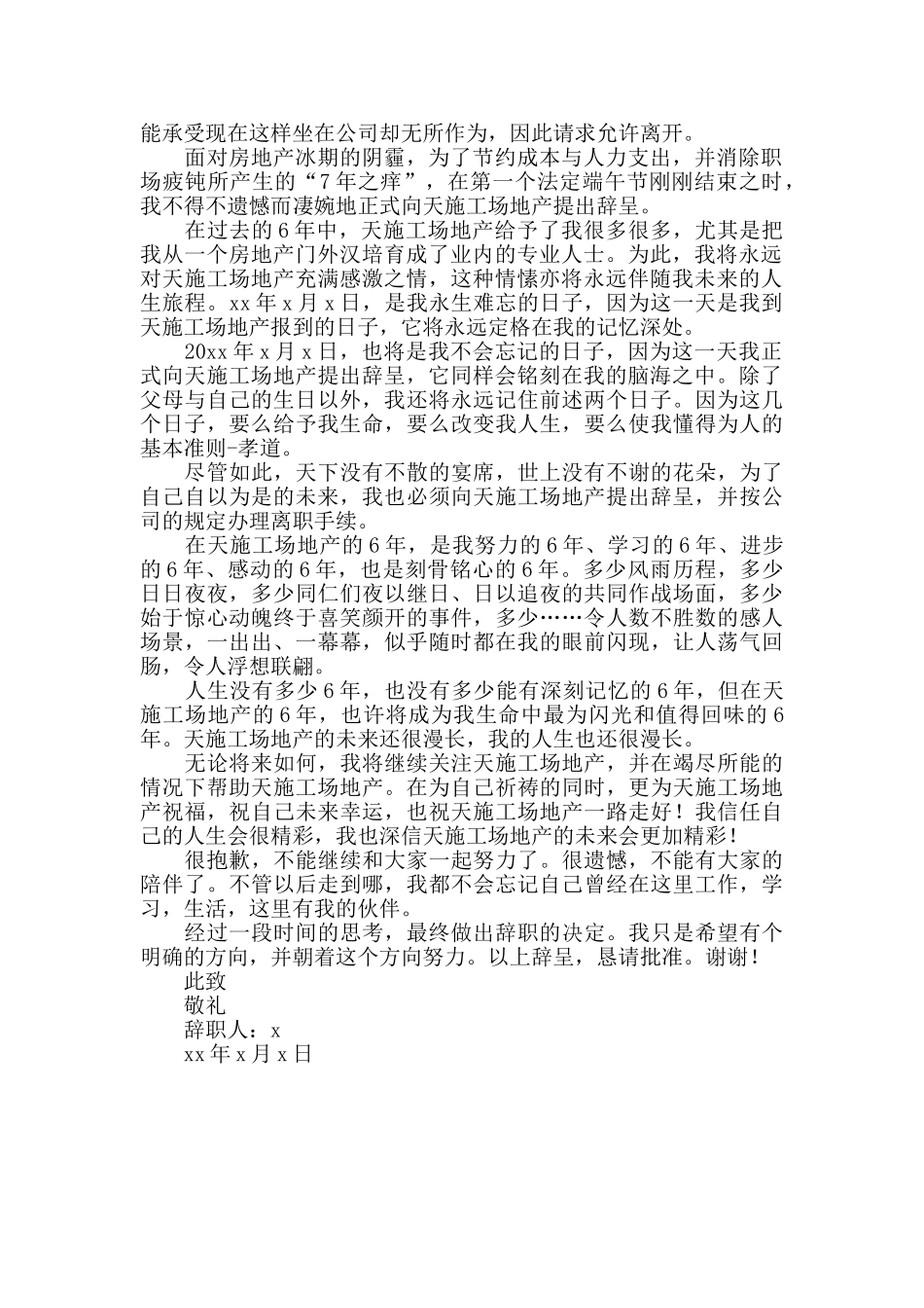 房地产营销总监辞职申请书_第3页