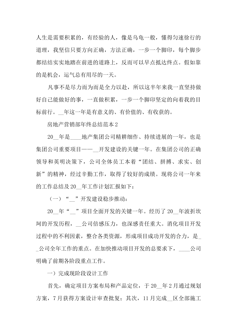 房地产营销部年终总结范本五篇_第3页