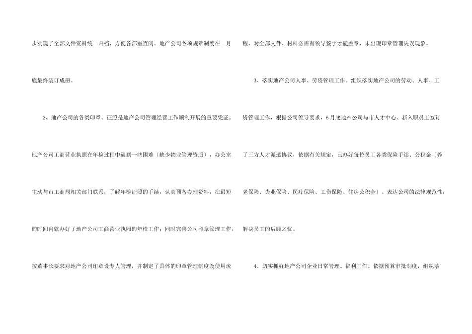房地产营销部年度工作总结五篇_第2页