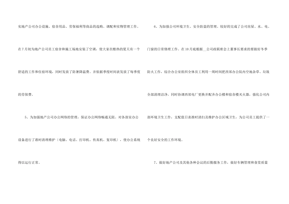 房地产营销部年度工作总结五篇_第3页
