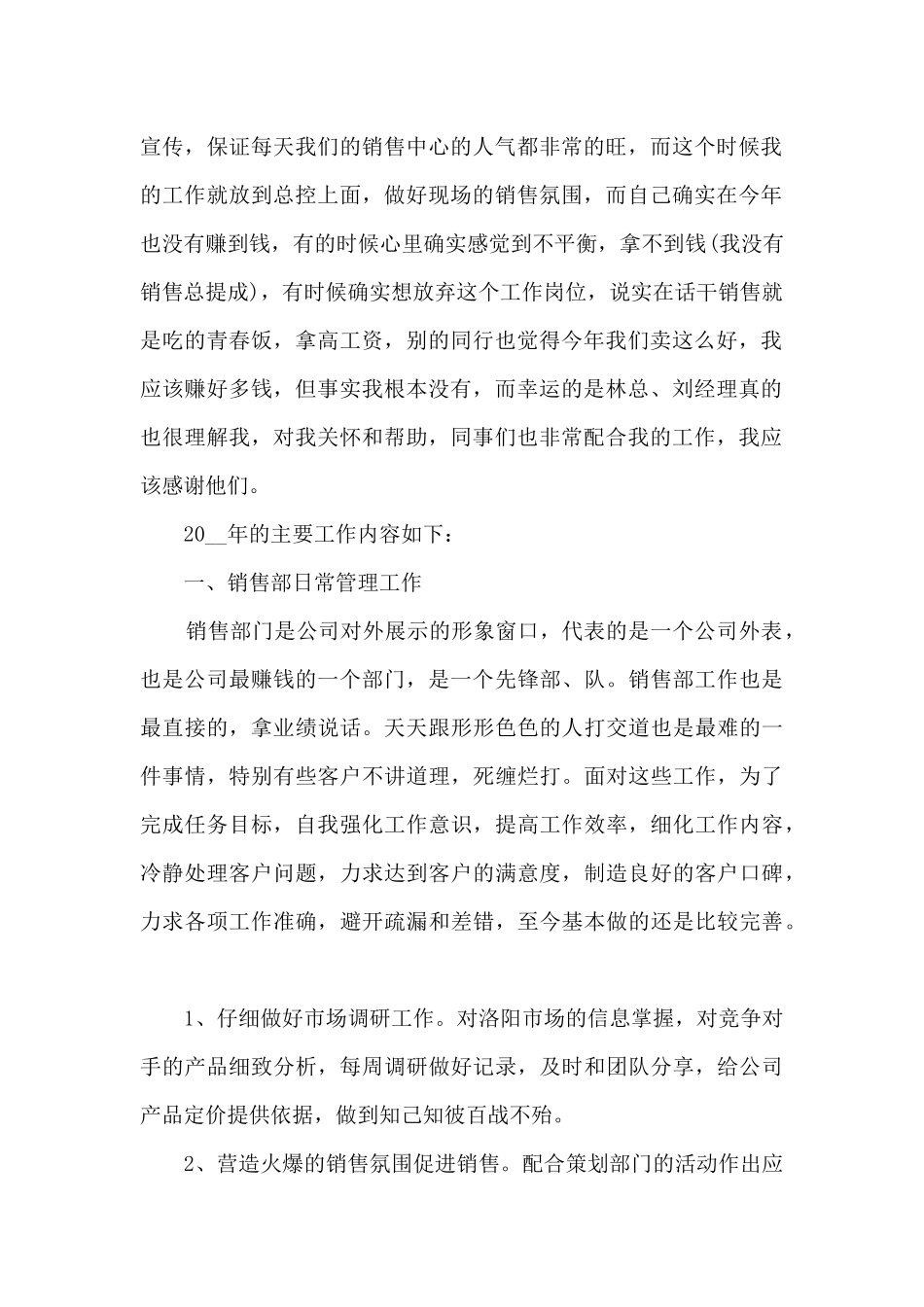 房地产营销部门总结范文五篇_第2页