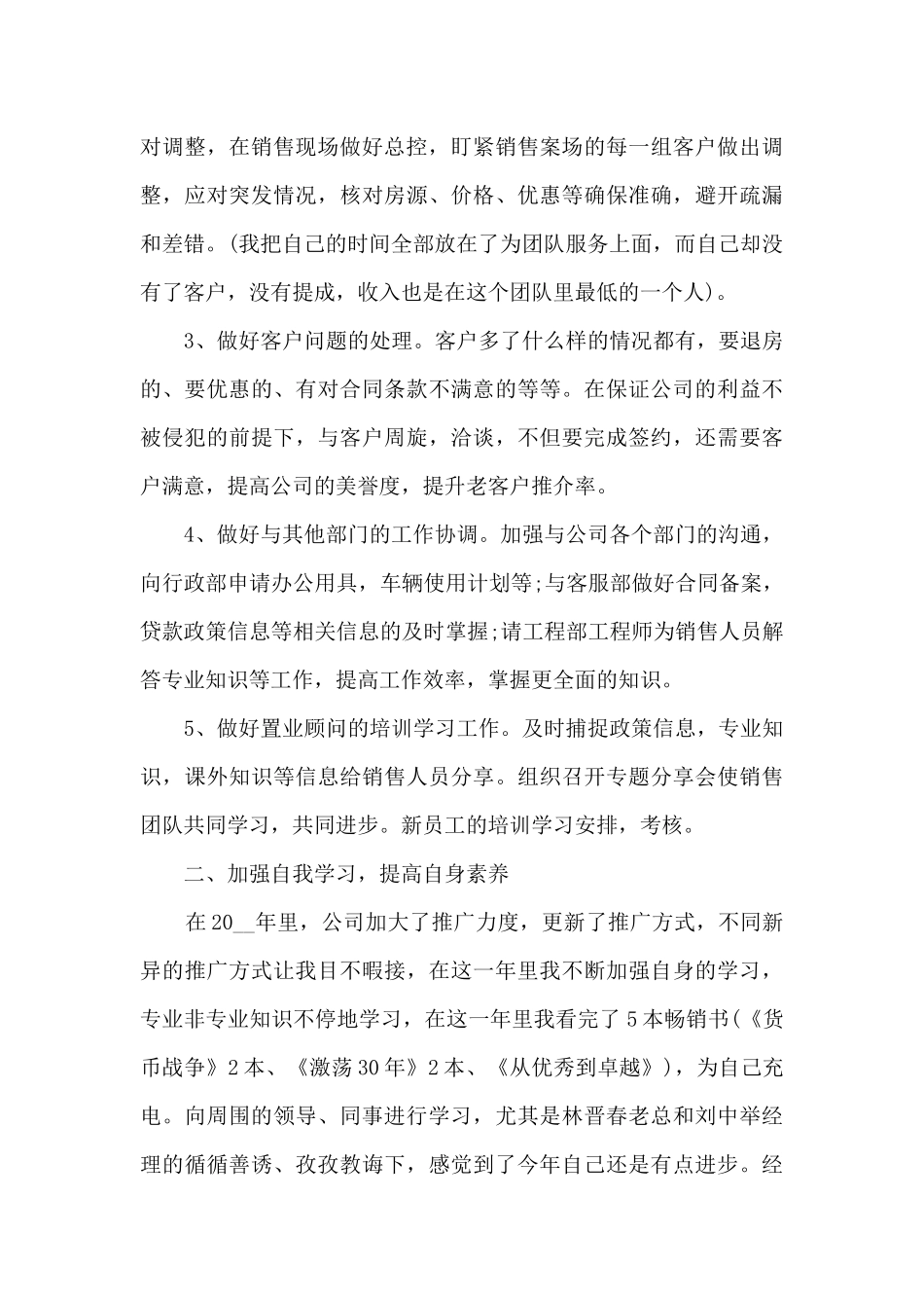 房地产营销部门总结范文五篇_第3页