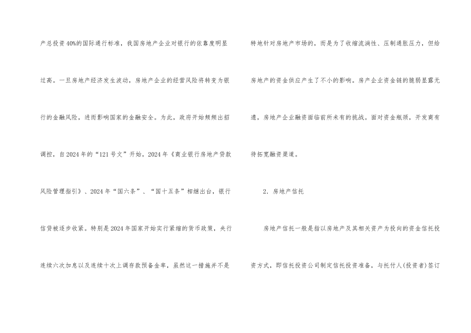 房地产融资渠道现状_第2页