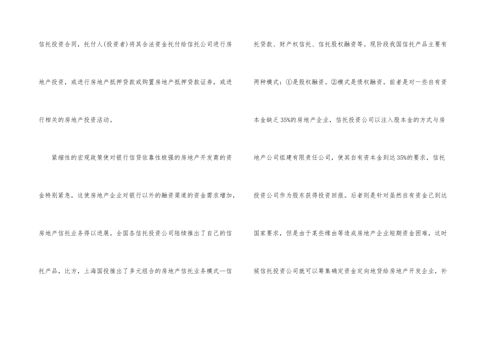 房地产融资渠道现状_第3页