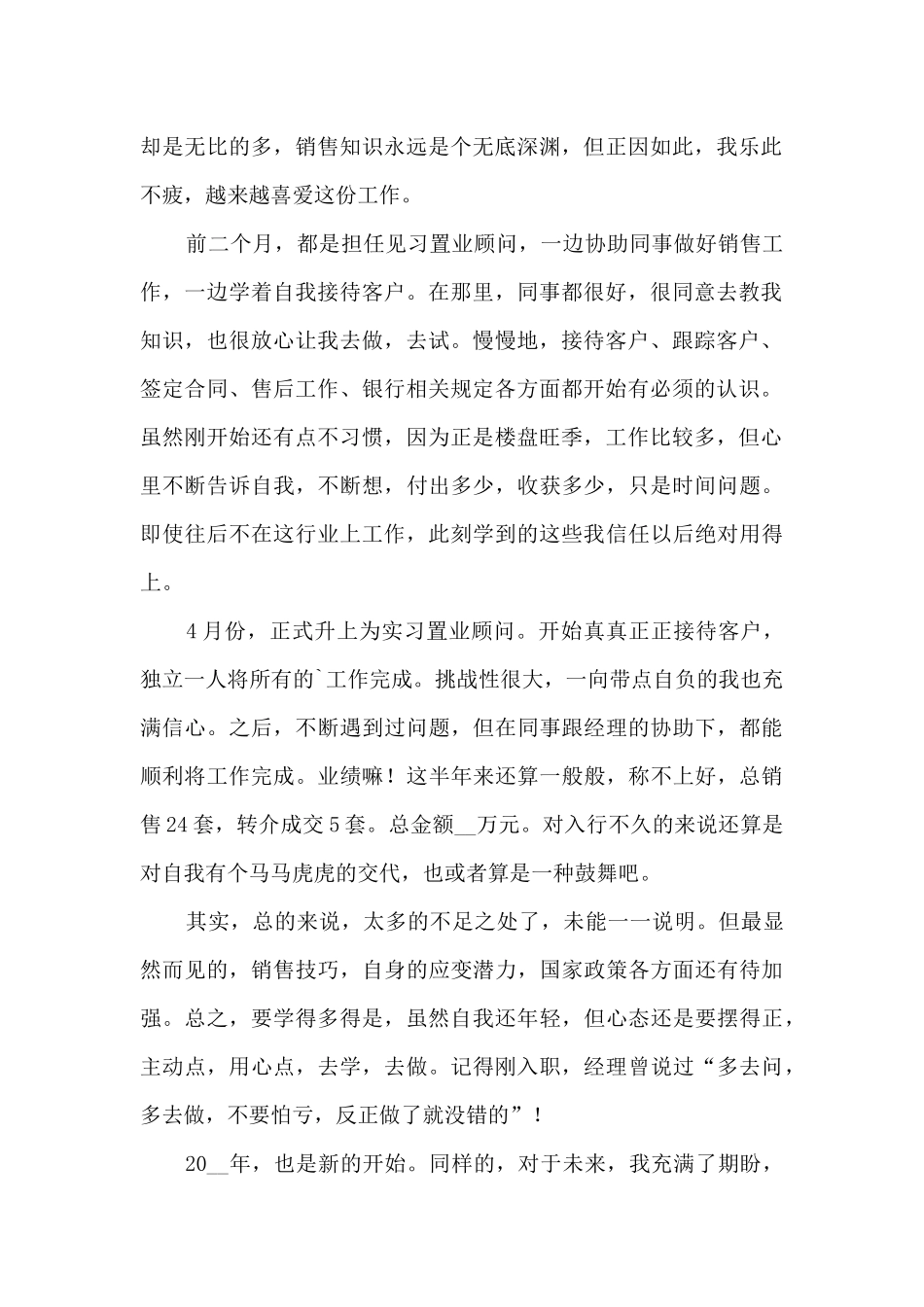 房地产营销部销售工作总结五篇_第2页