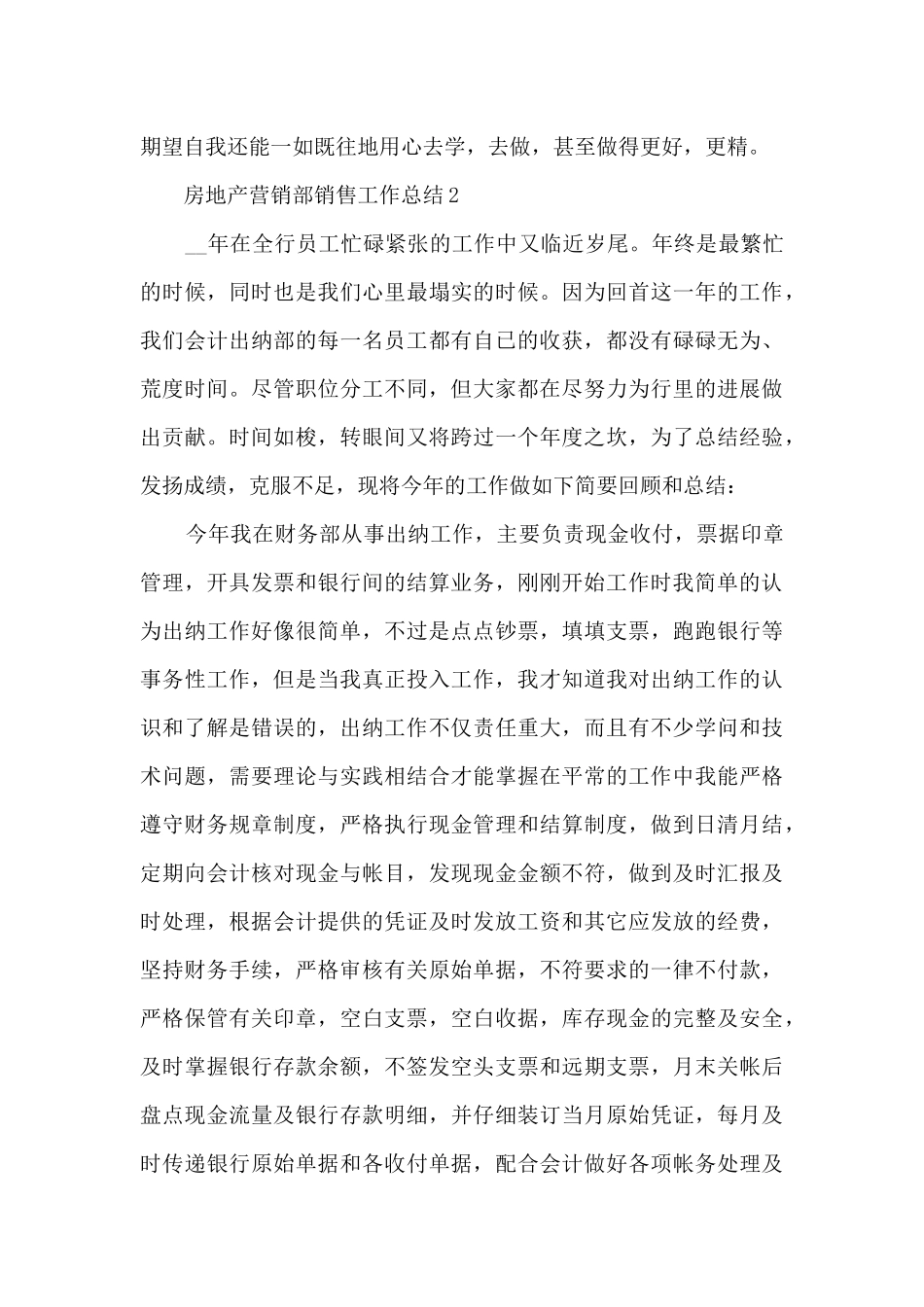 房地产营销部销售工作总结五篇_第3页