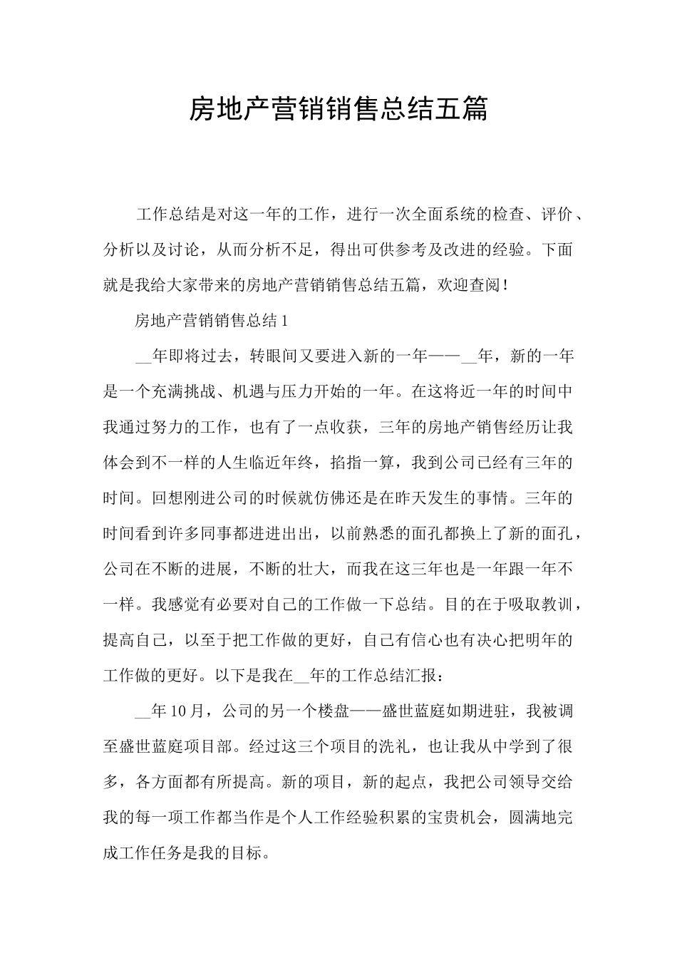 房地产营销销售总结五篇_第1页