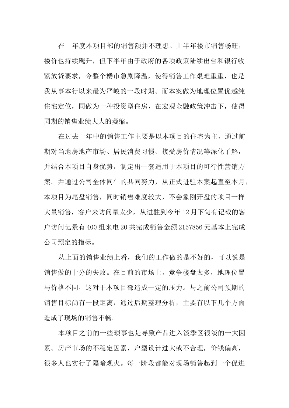 房地产营销销售总结五篇_第2页