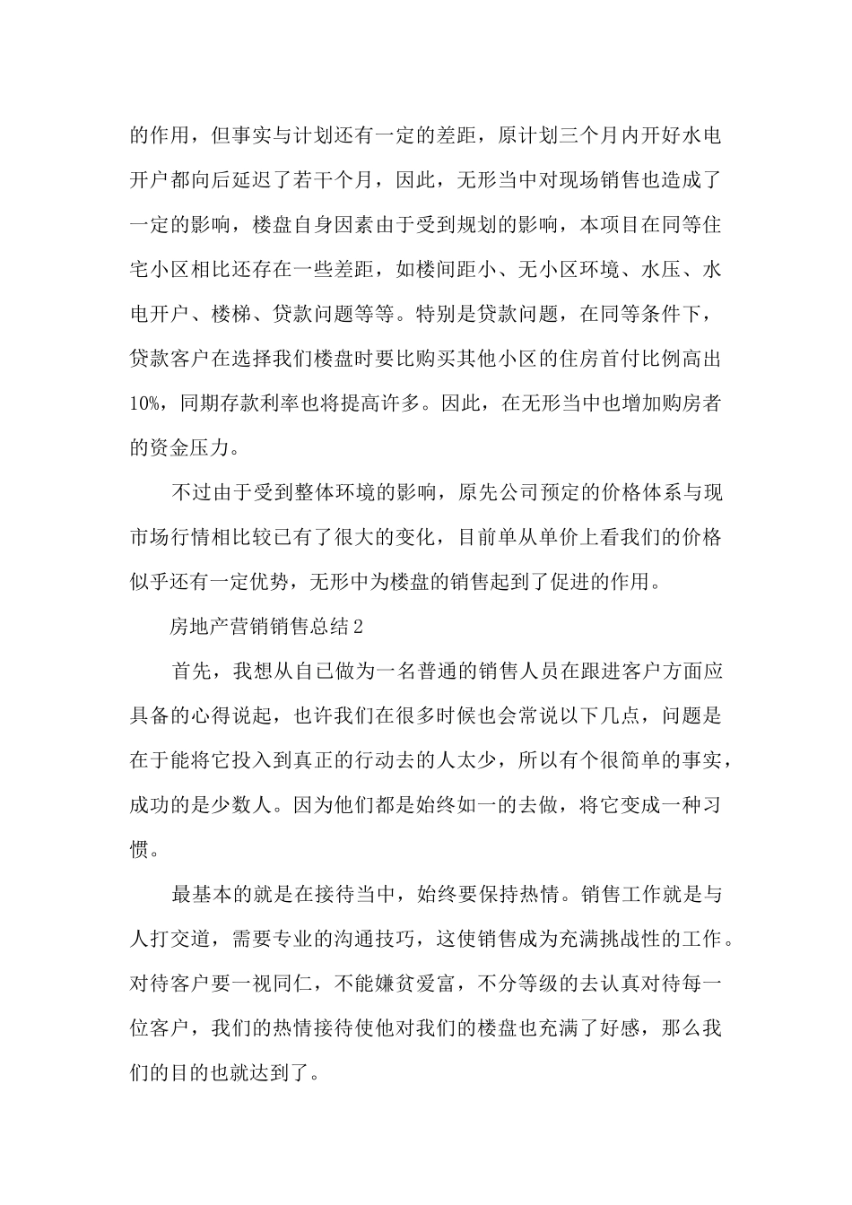 房地产营销销售总结五篇_第3页