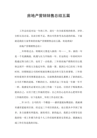 房地产营销销售总结五篇