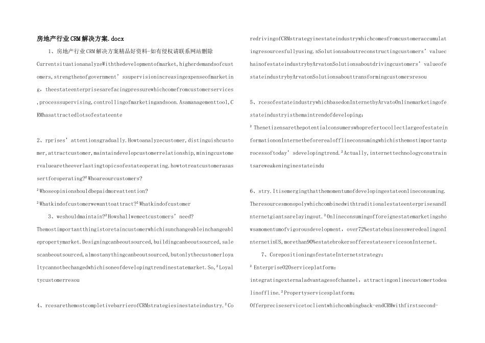 房地产行业CRM解决方案.docx_第1页