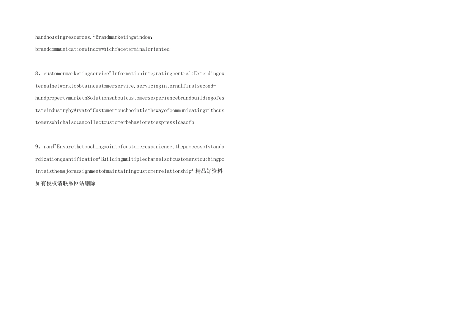 房地产行业CRM解决方案.docx_第2页