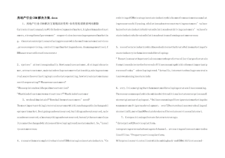 房地产行业CRM解决方案.docx