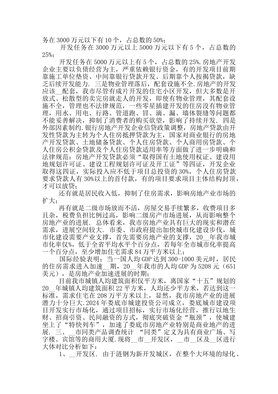 房地产营销策划书范本〔三〕_第2页