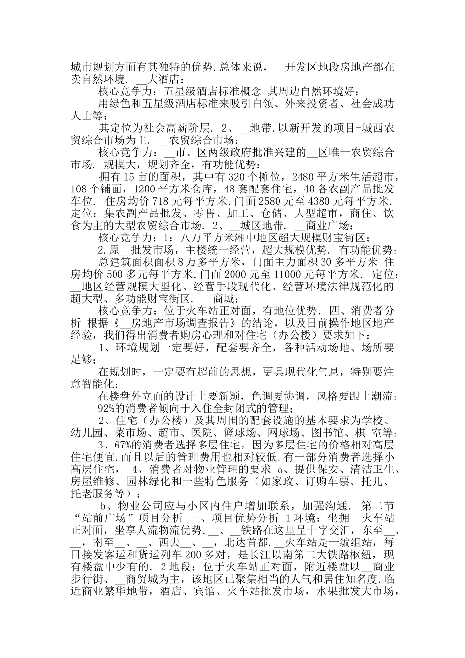 房地产营销策划书范本〔三〕_第3页