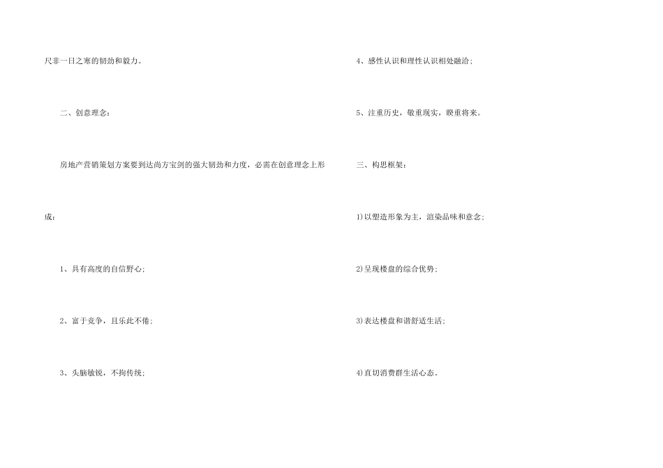 房地产营销策划方案五篇_第2页