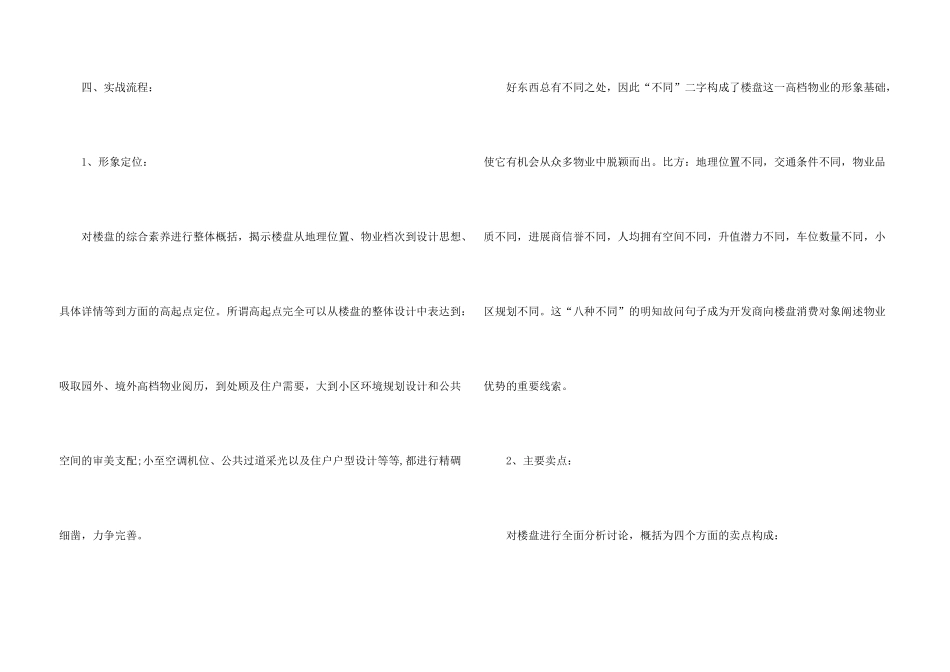 房地产营销策划方案五篇_第3页