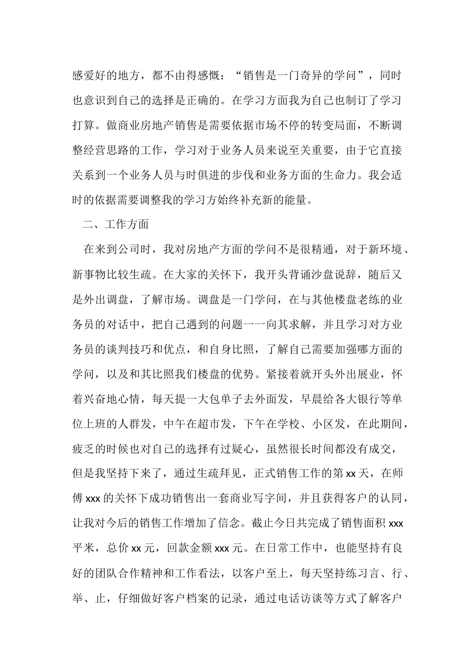 房地产行业新员工年终工作总结_第2页