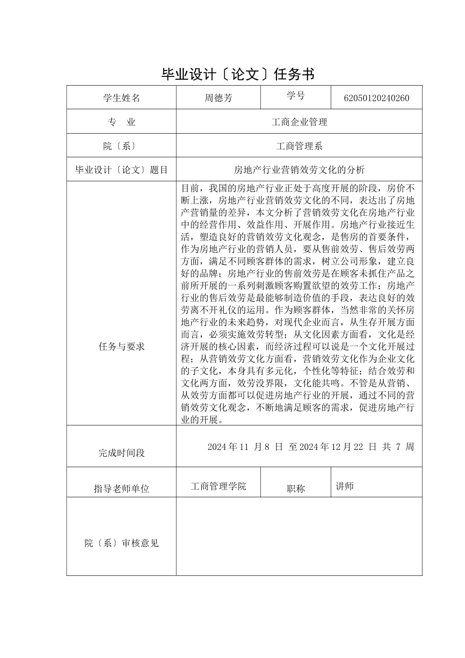 房地产行业营销服务文化的分析_第2页