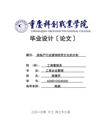 房地产行业营销服务文化的分析